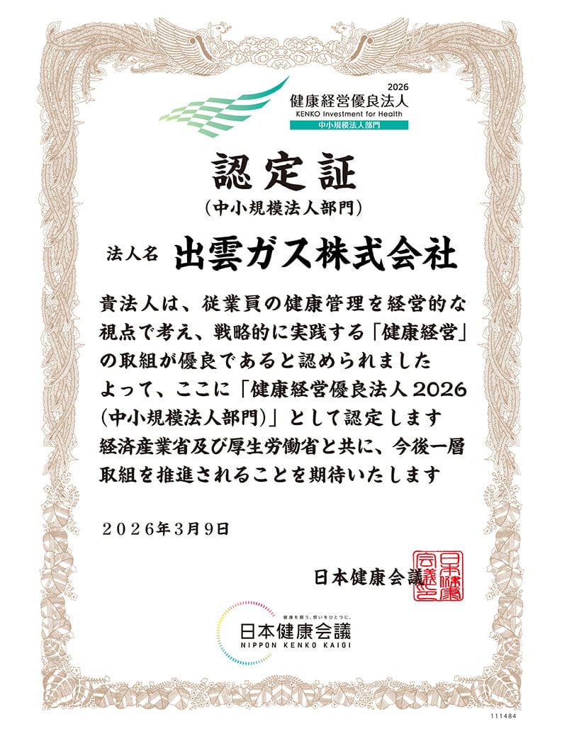 健康経営優良法人2024認定書
