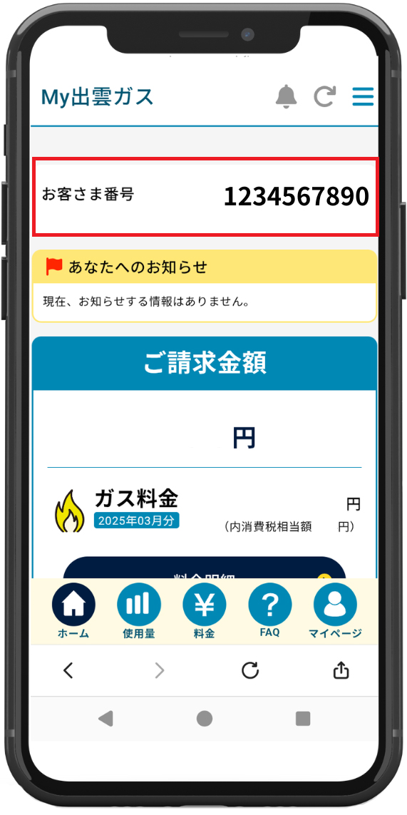 ガスご使用量のお知らせ